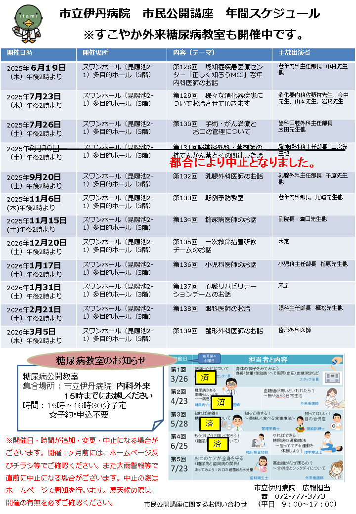 市民公開講座のお知らせ