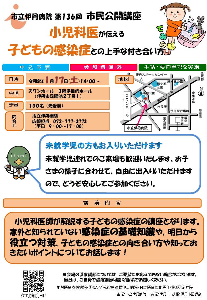 市民公開講座のお知らせ