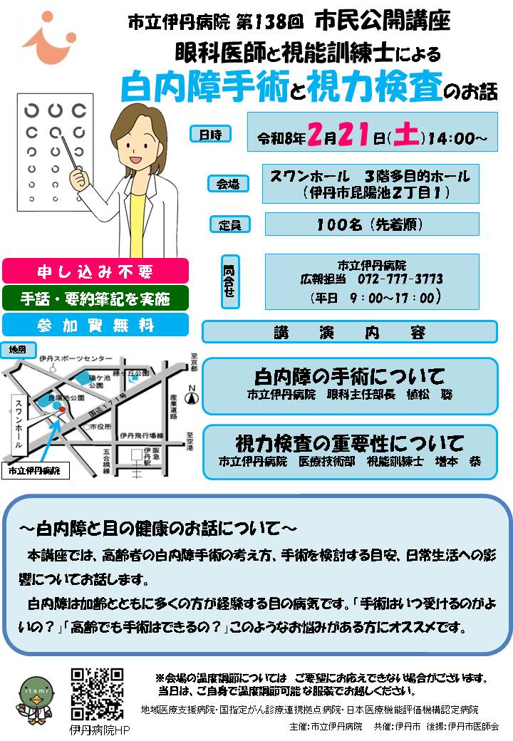 市民公開講座のお知らせ