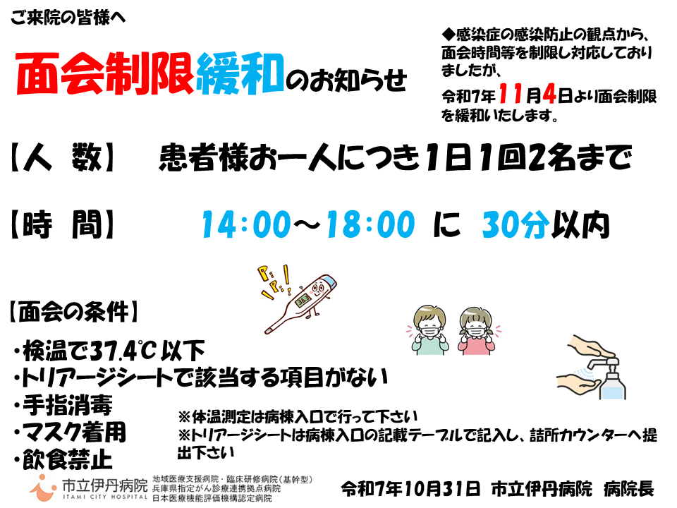 入院患者様への面会について