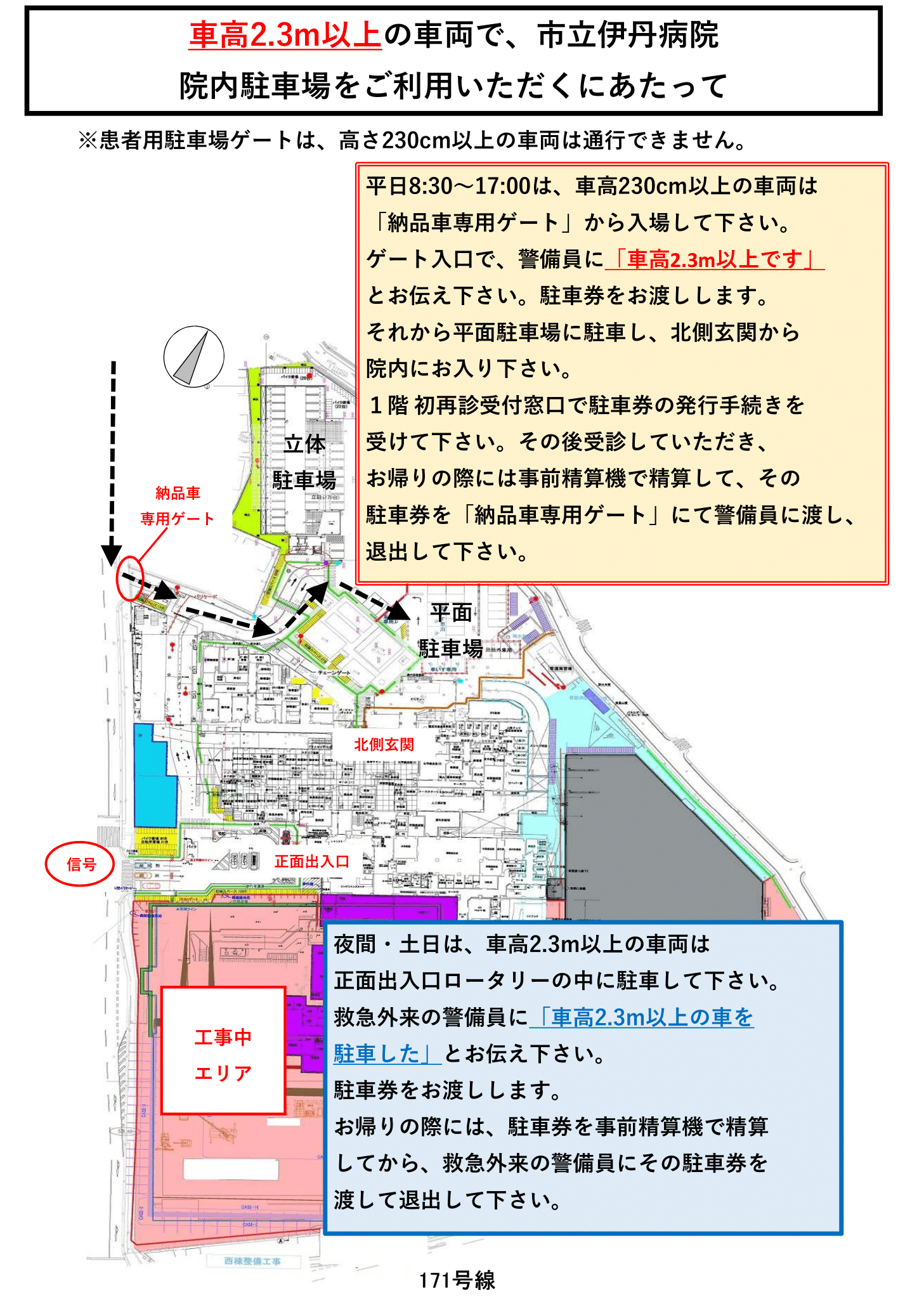 2.3ｍ以上の車両について