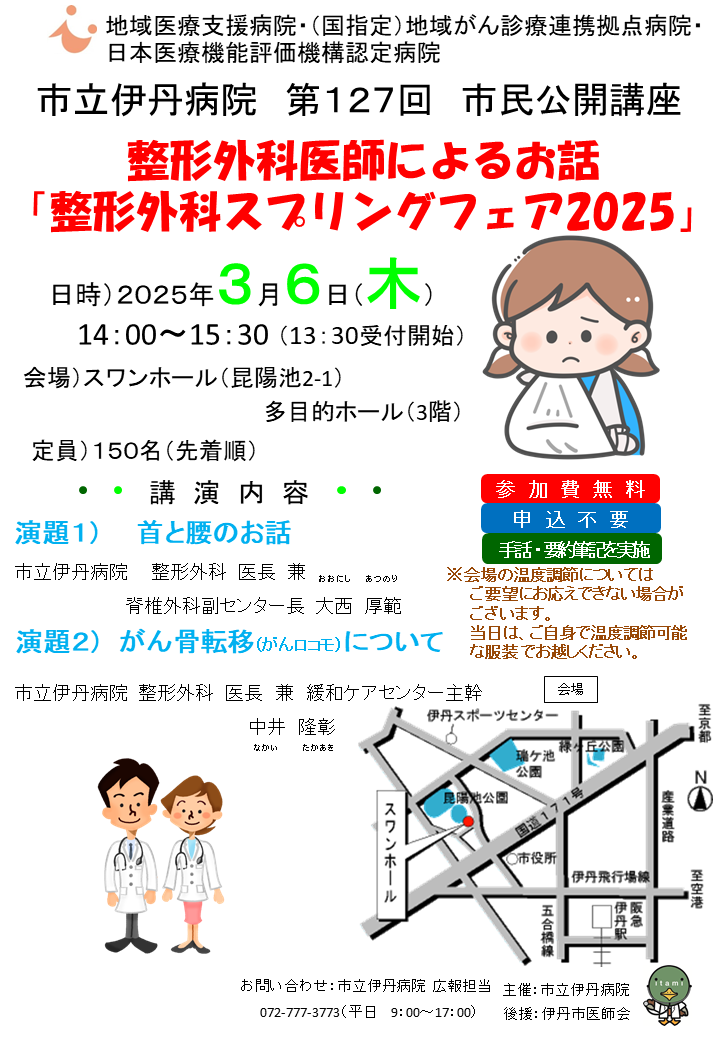 市民公開講座のお知らせ